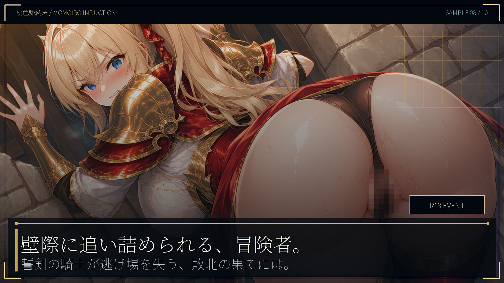 ASTRAL RELIC 〜罠と敗北に堕ちる8人の冒険者〜 サンプル8ページ目