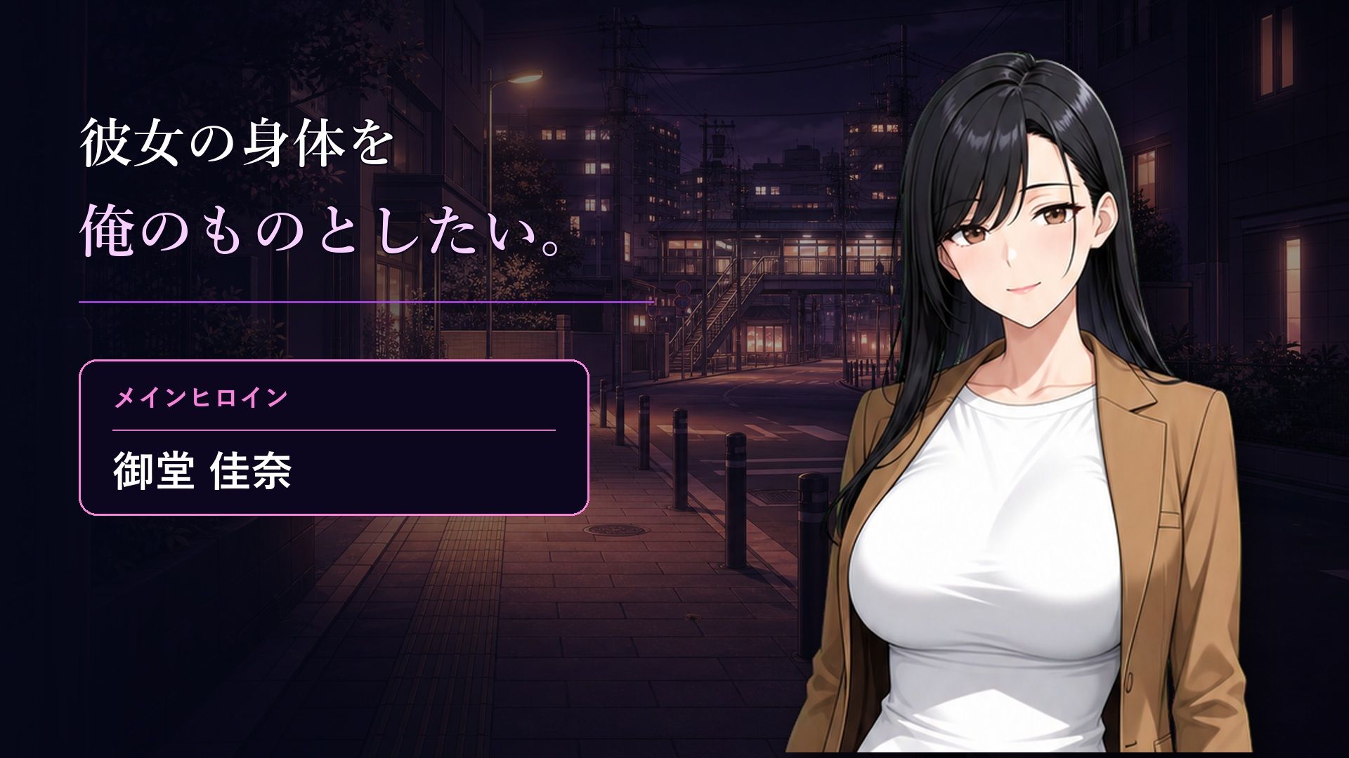 僕は女に憑依したい サンプル1ページ目