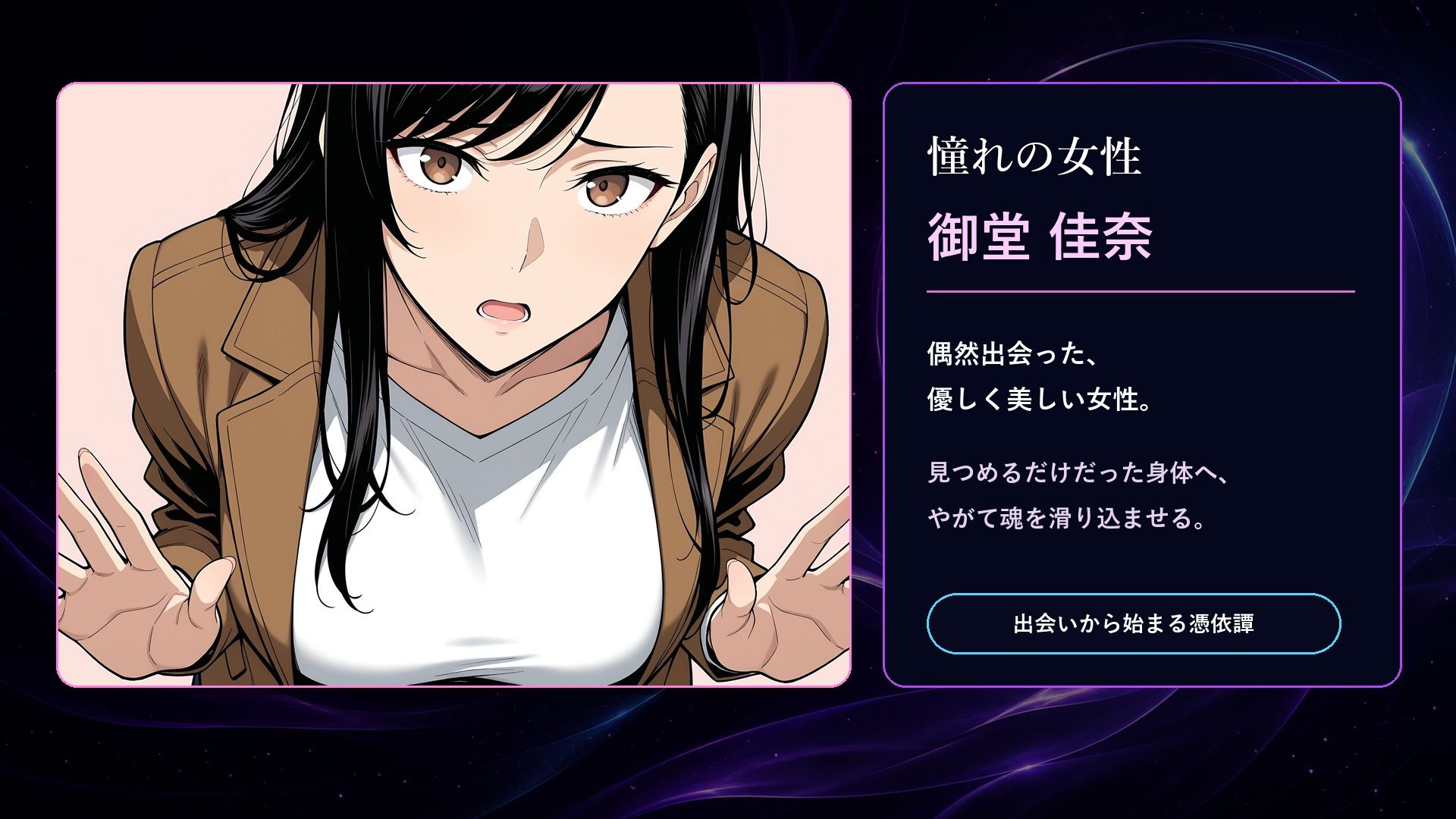 僕は女に憑依したい サンプル2ページ目