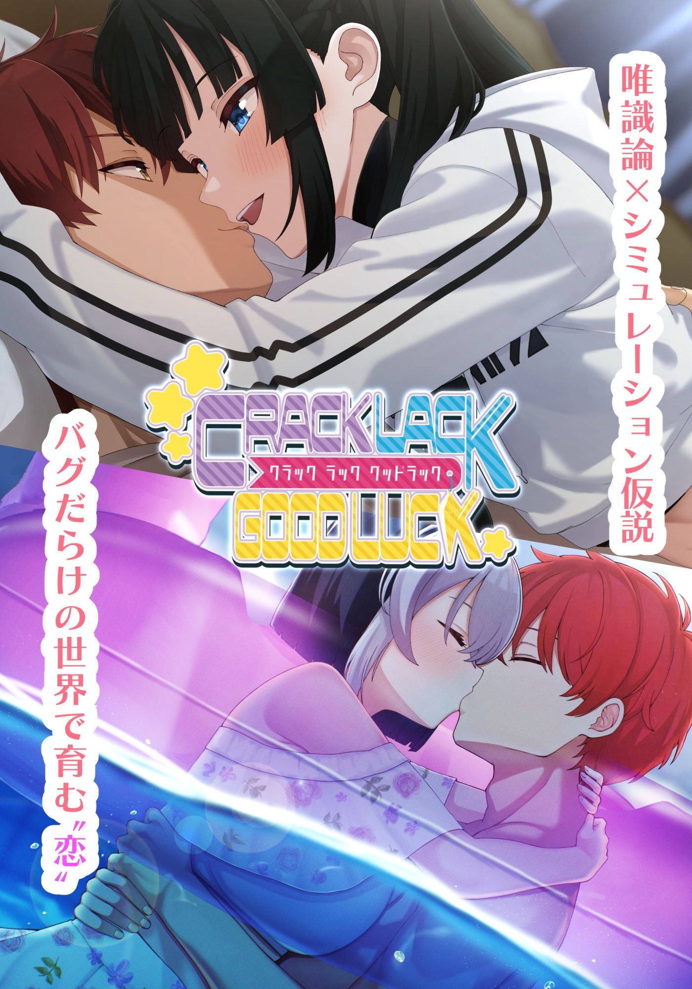 CRACK LACK GOODLUCK サンプル1ページ目