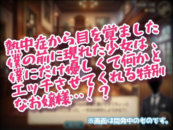 妄想射精クラブ☆僕だけのミニミニお嬢様！ サンプル2ページ目