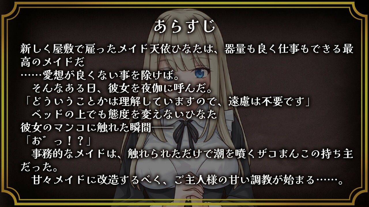 事務的メイドはザコまんこ サンプル2ページ目