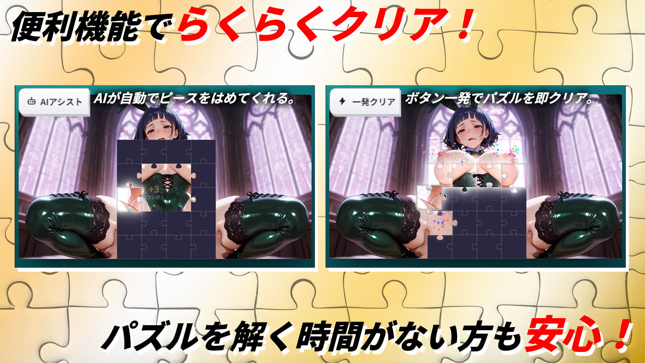 パズルdeエッチ3 JKバニー110人の巨乳がぶるん揺れ！汗だく中出しセックス！ サンプル6ページ目