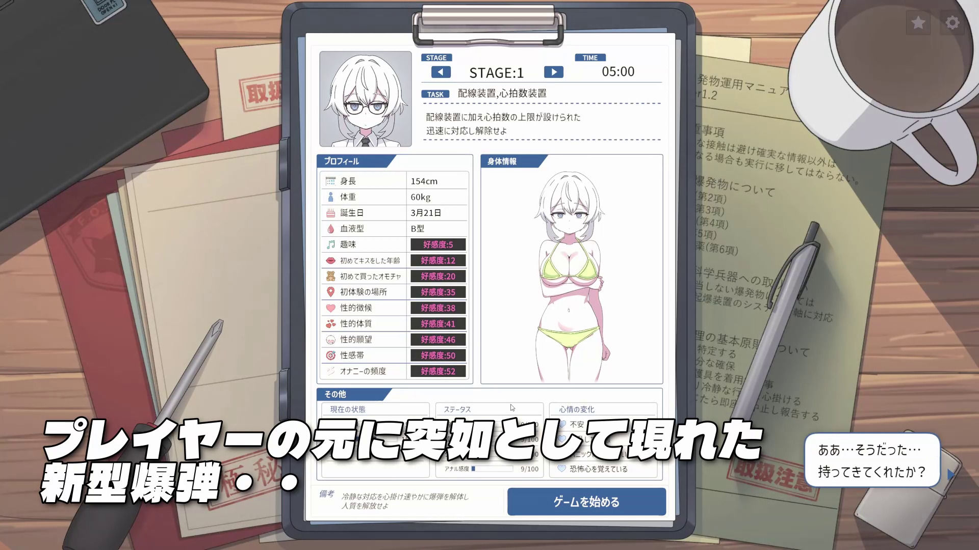 爆弾解体 サンプル1ページ目
