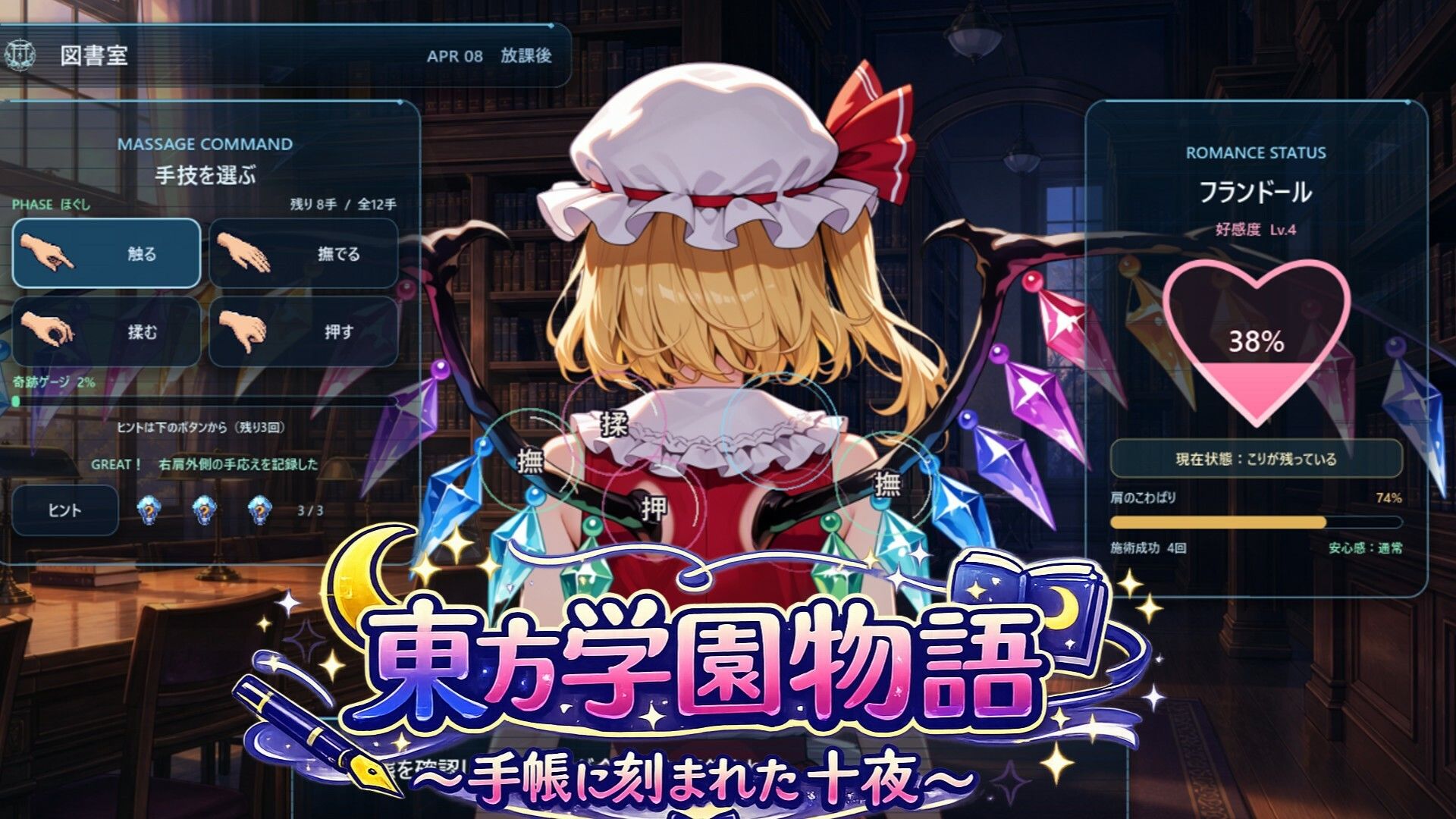 【弾幕＆ADV】東方学園物語〜手帳に刻まれた十夜〜 サンプル1ページ目