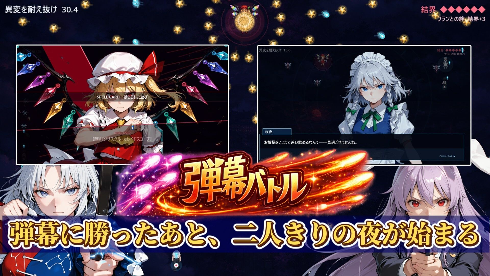 【弾幕＆ADV】東方学園物語〜手帳に刻まれた十夜〜 サンプル4ページ目