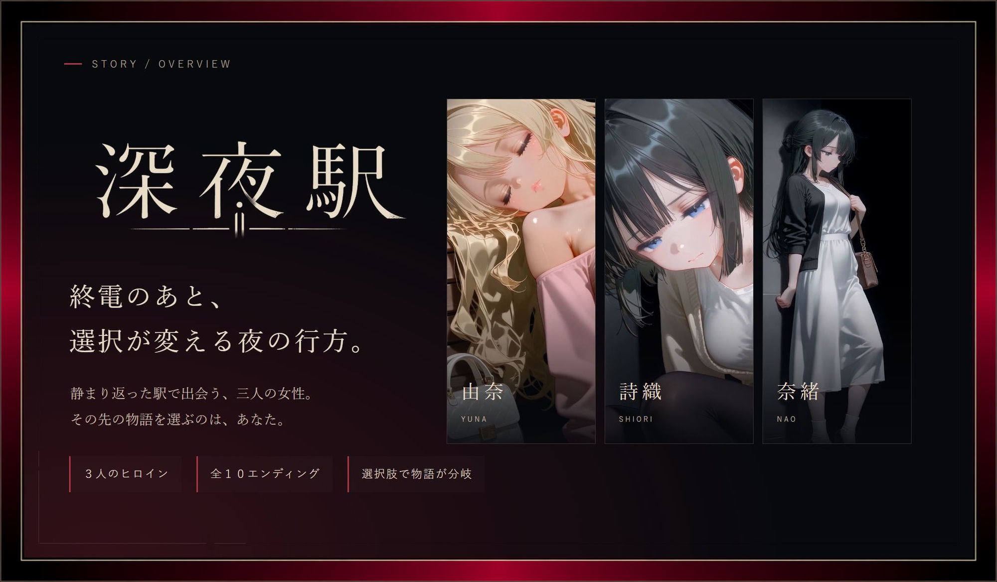 深夜駅-終電のあとで- サンプル2ページ目