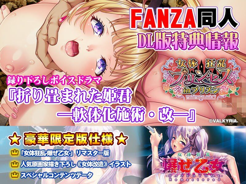 女体狂乱プリンセス inプリズン【FANZA同人限定特典付き】 サンプル4ページ目