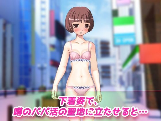 【Android版】寝取られ妹〜可愛い妹の危険日にパパ活させて妊娠させたい！〜オナニー用動画ミニゲーム サンプル2ページ目
