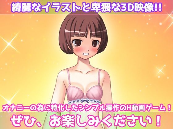 【Android版】寝取られ妹〜可愛い妹の危険日にパパ活させて妊娠させたい！〜オナニー用動画ミニゲーム サンプル4ページ目
