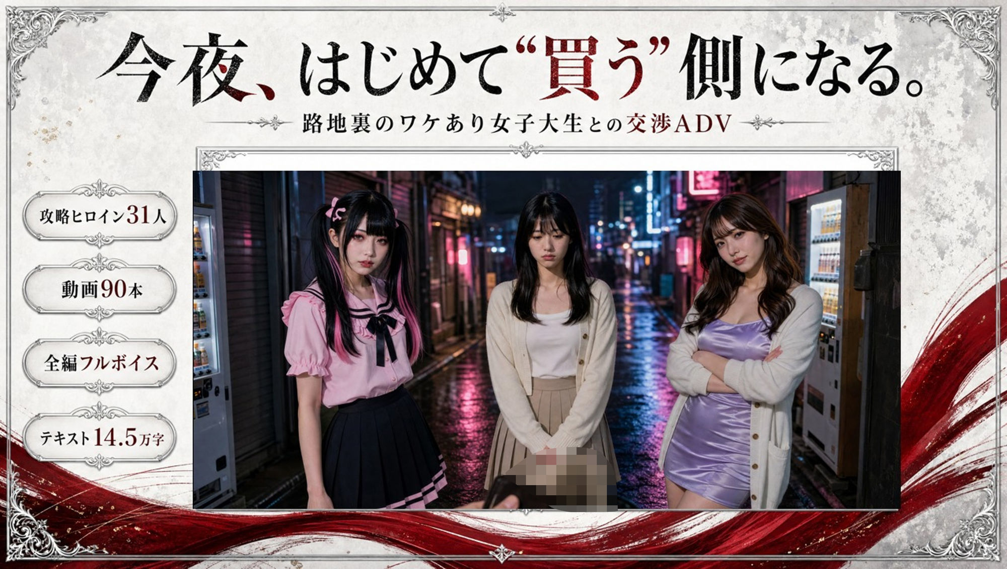 【フルボイス】立ちんぼナンパ師 〜路地裏に立つワケあり女子大生と生ハメ撮り交渉〜 サンプル1ページ目
