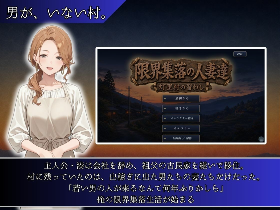 限界集落の人妻達 〜灯里村の習わし〜 サンプル1ページ目