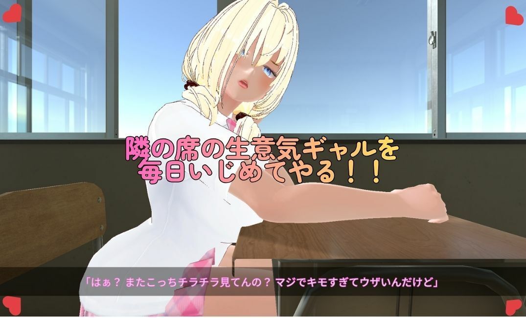 遠隔アプリでギャル漏らし〜巨乳クラスメイトにイタズラ開始〜 サンプル1ページ目