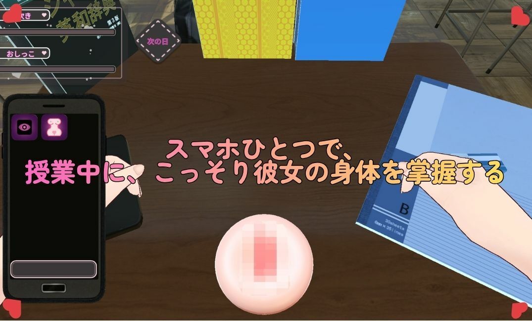 遠隔アプリでギャル漏らし〜巨乳クラスメイトにイタズラ開始〜 サンプル3ページ目