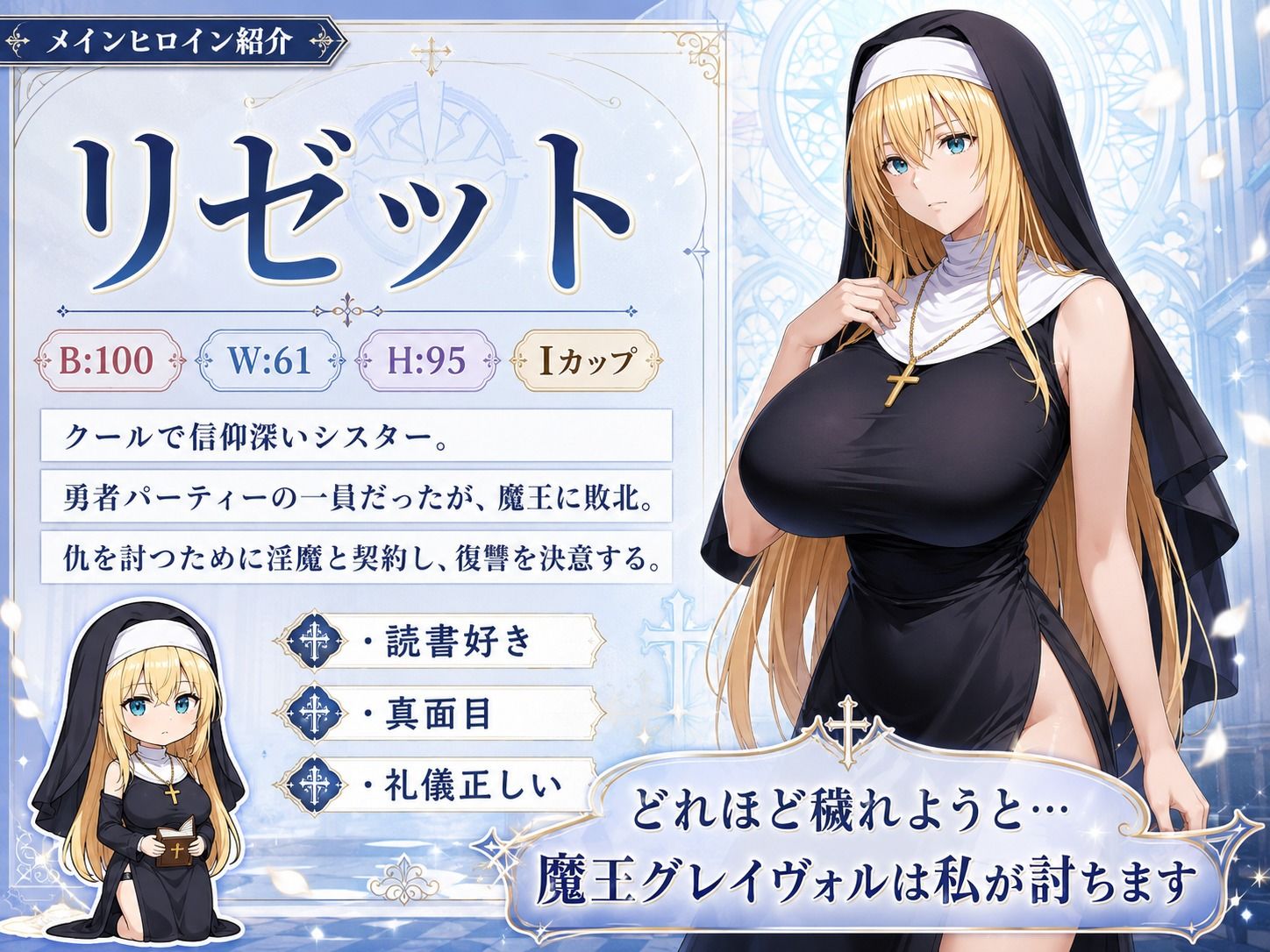 気高き聖女リゼット、敗北する 〜体を捧げるローグライクRPG〜 サンプル2ページ目