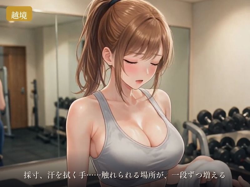 ブライダルジム〜式まで60日、彼に内緒で花嫁を堕とすまで〜 サンプル2ページ目