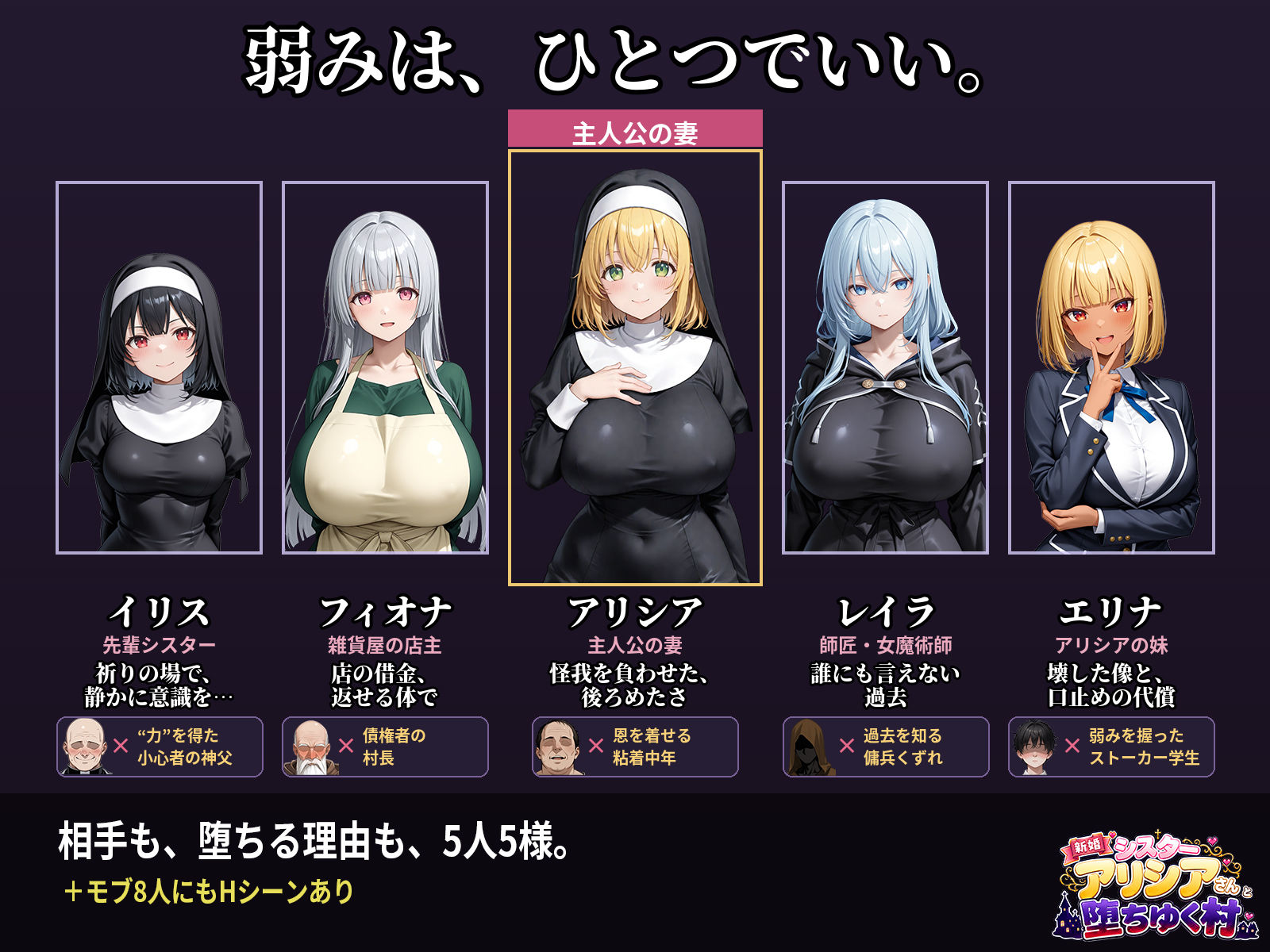 新婚シスターアリシアさんと堕ちゆく村 サンプル4ページ目