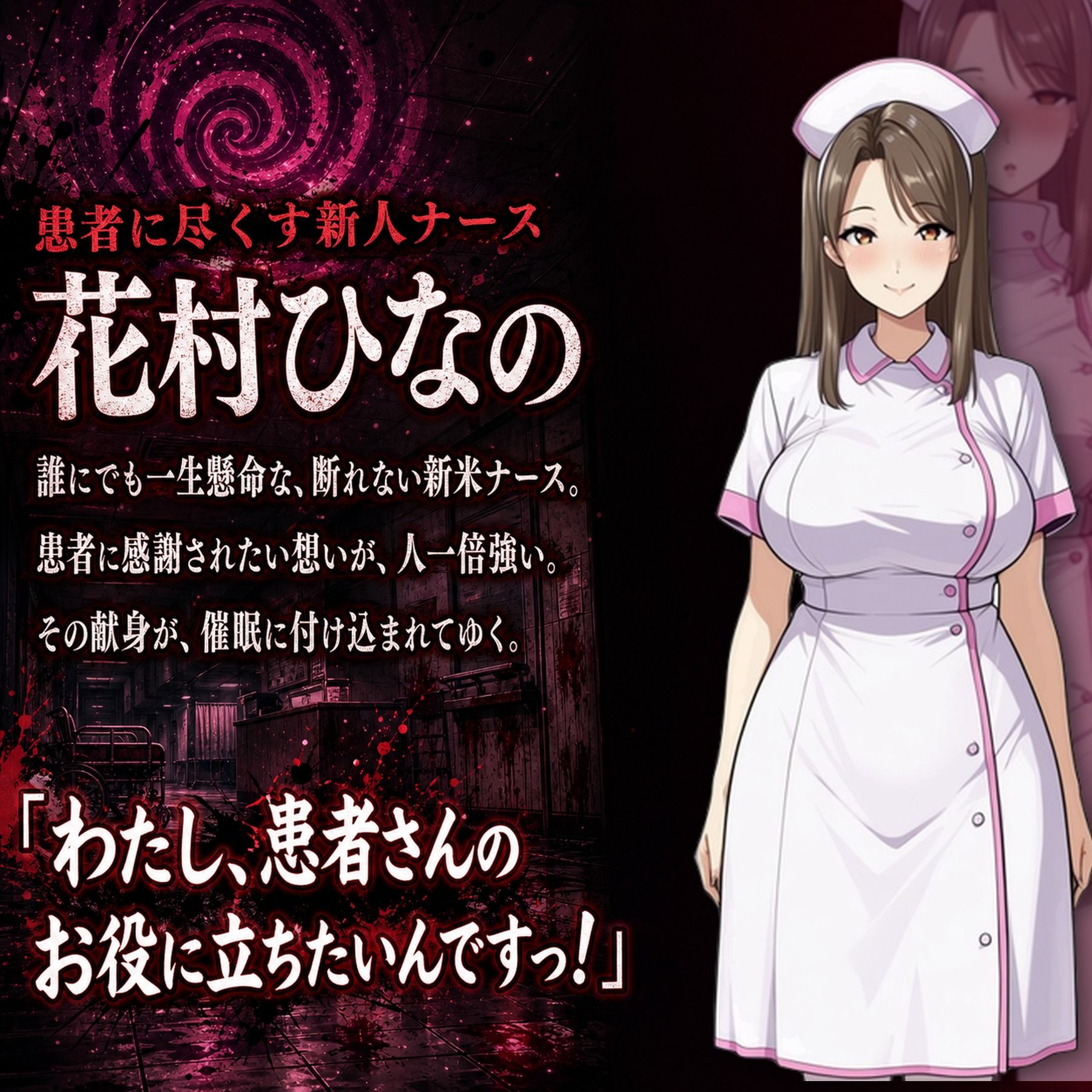 催●洗脳改〜完堕ち病院編〜 サンプル2ページ目