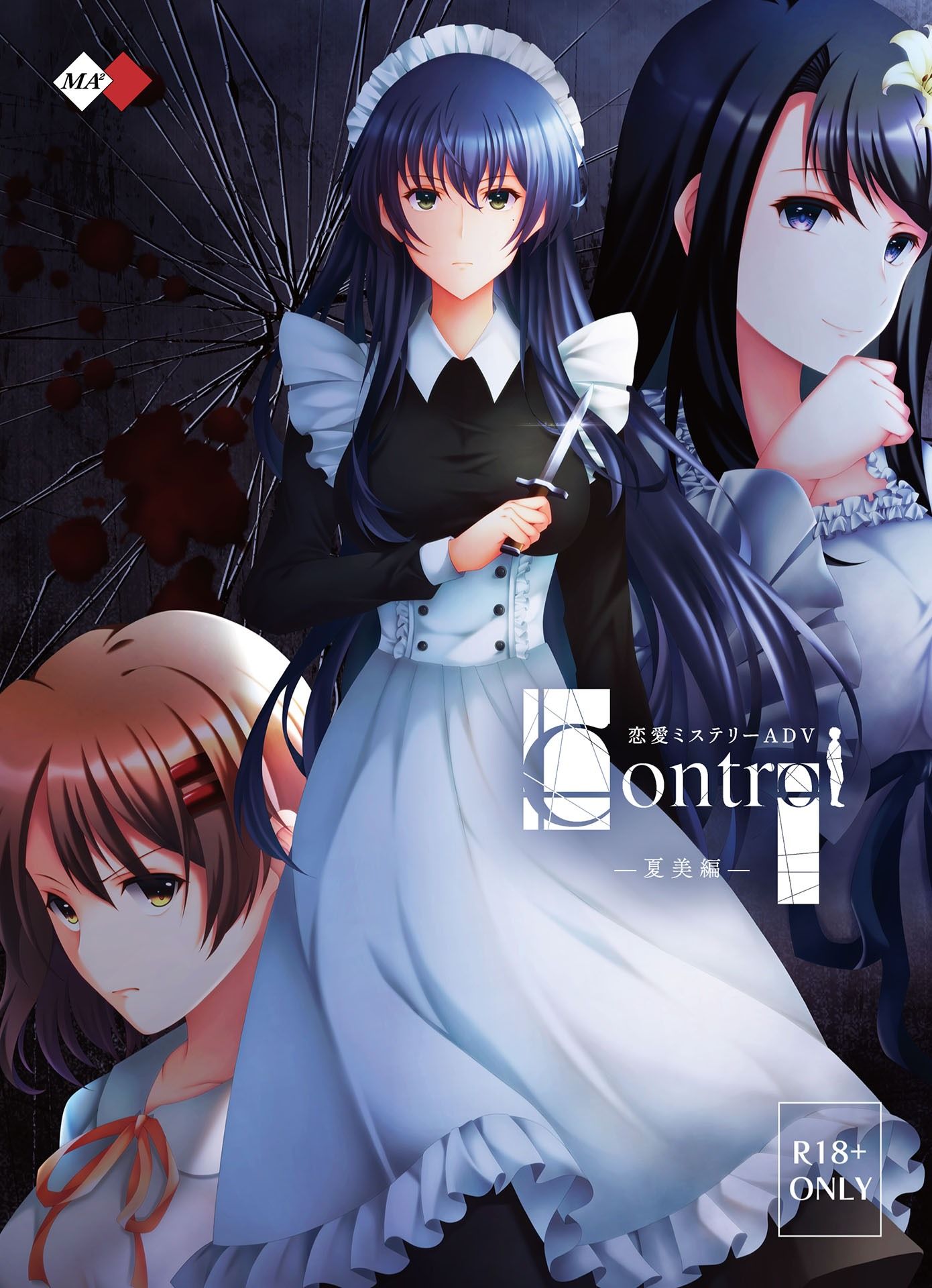 Control夏美編 サンプル1ページ目