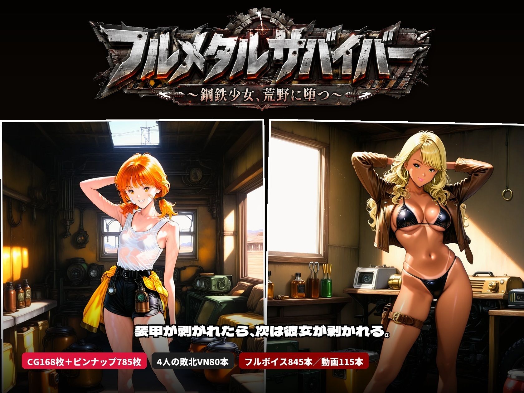 フルメタルサバイバー   〜鋼鉄美女ヒロイン、荒野に堕つ〜  美女と戦車と荒野のヴァンサバライク サンプル9ページ目
