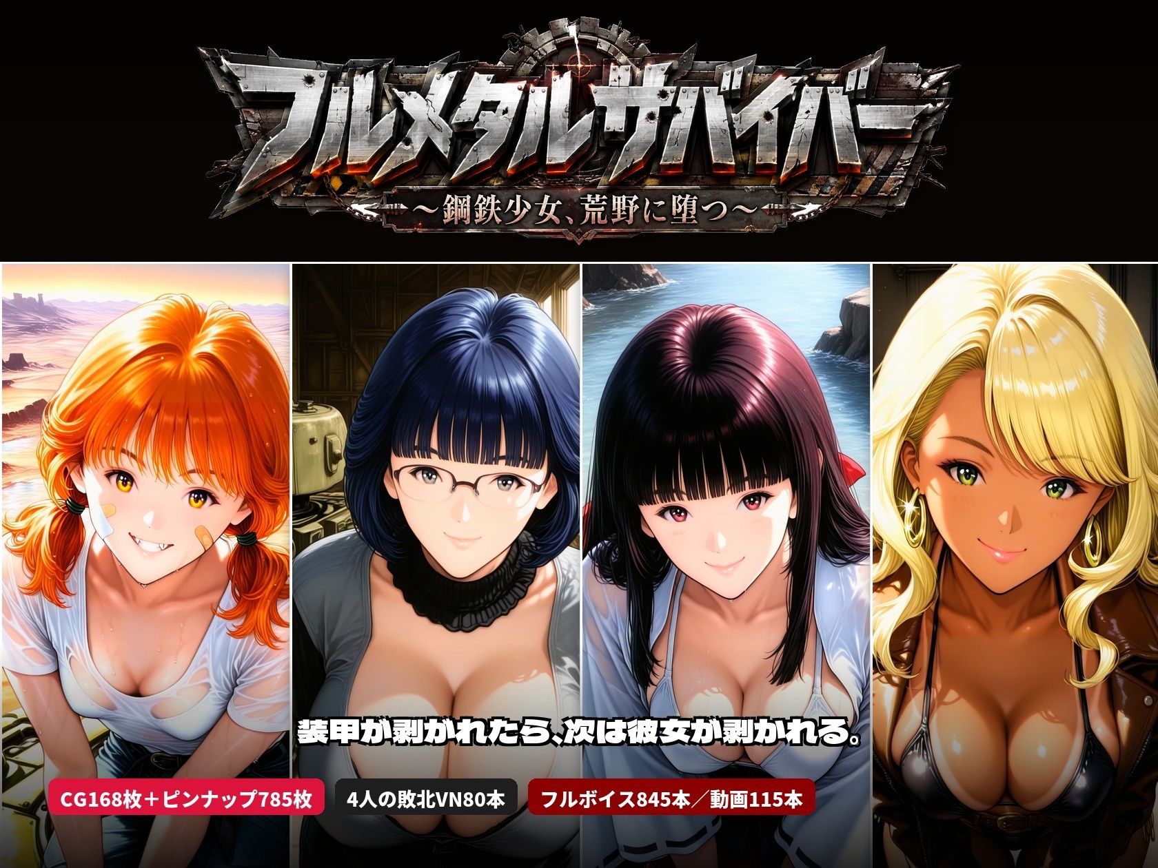 フルメタルサバイバー   〜鋼鉄美女ヒロイン、荒野に堕つ〜  美女と戦車と荒野のヴァンサバライク サンプル10ページ目
