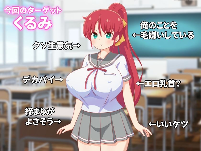 クソ生意気な同級生ちゃんをいいなりにするゲーム サンプル1ページ目