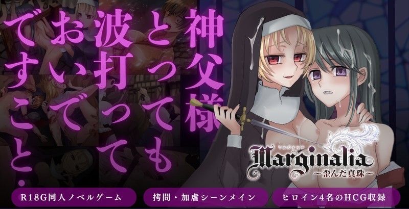Marginalia〜歪んだ真珠〜 サンプル1ページ目