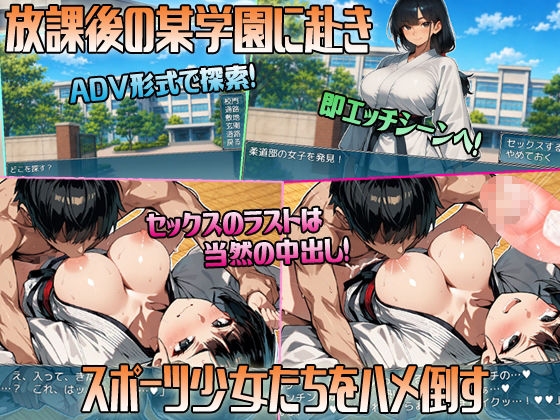 【アニメ＆ボイス】セックススポーツAV 〜認識改変の放課後〜 サンプル1ページ目