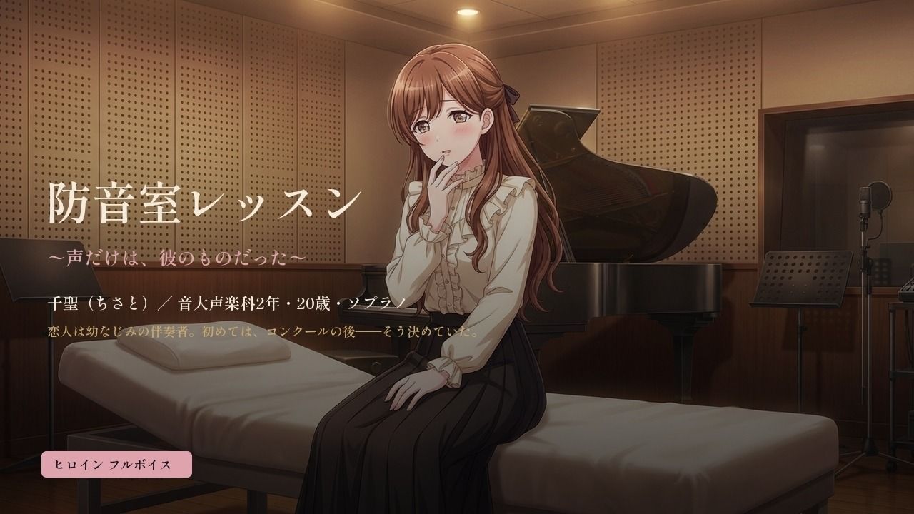 防音室レッスン 〜声だけは、彼のものだった〜 サンプル1ページ目
