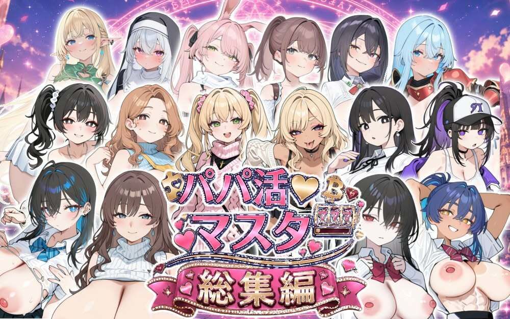 パパ活マスター  〜総集編〜 サンプル1ページ目