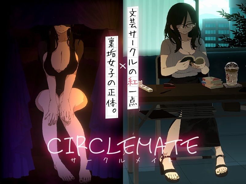 CIRCLEMATE サークルメイト サンプル9ページ目