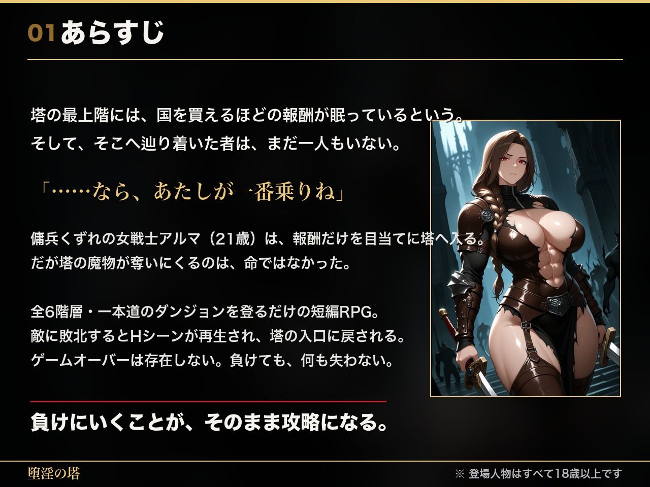 堕淫の塔〜女傭兵が魔物に負けて堕ちていく〜 サンプル1ページ目