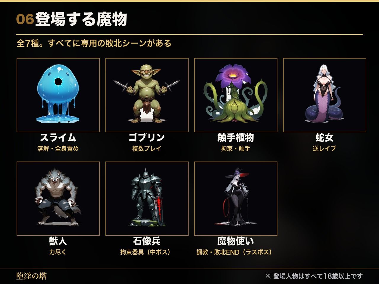 堕淫の塔〜女傭兵が魔物に負けて堕ちていく〜 サンプル6ページ目
