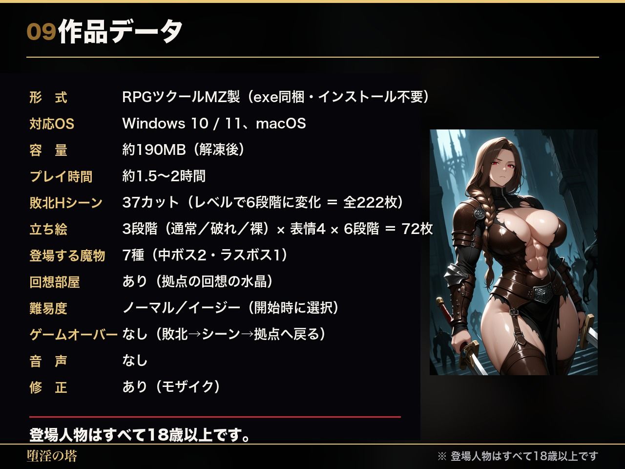 堕淫の塔〜女傭兵が魔物に負けて堕ちていく〜 サンプル9ページ目