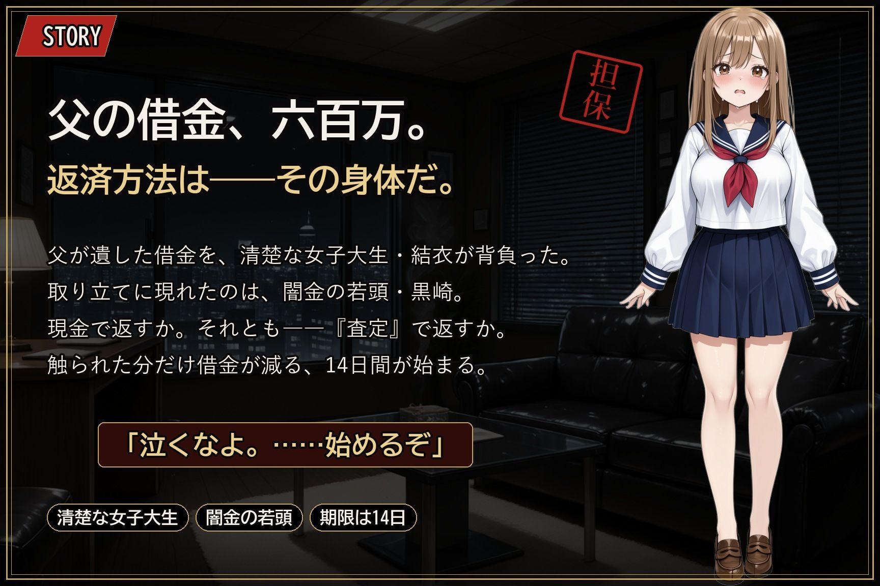【お触りSLG】清楚J●は闇金の性処理担保になる 〜処●を散らされ、指だけで喘がされる14日間のお触り奴●生活〜 サンプル1ページ目