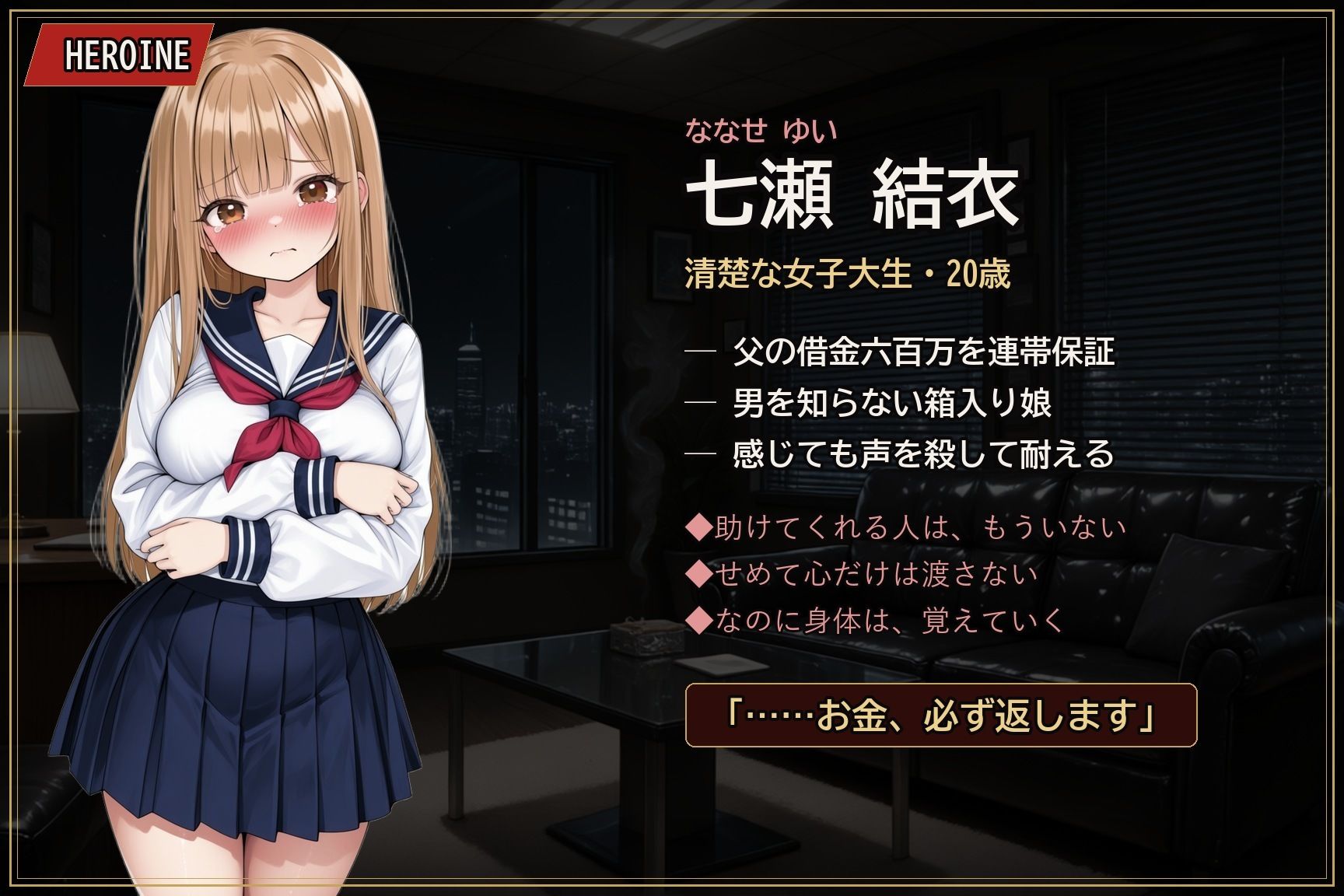 【お触りSLG】清楚J●は闇金の性処理担保になる 〜処●を散らされ、指だけで喘がされる14日間のお触り奴●生活〜 サンプル3ページ目