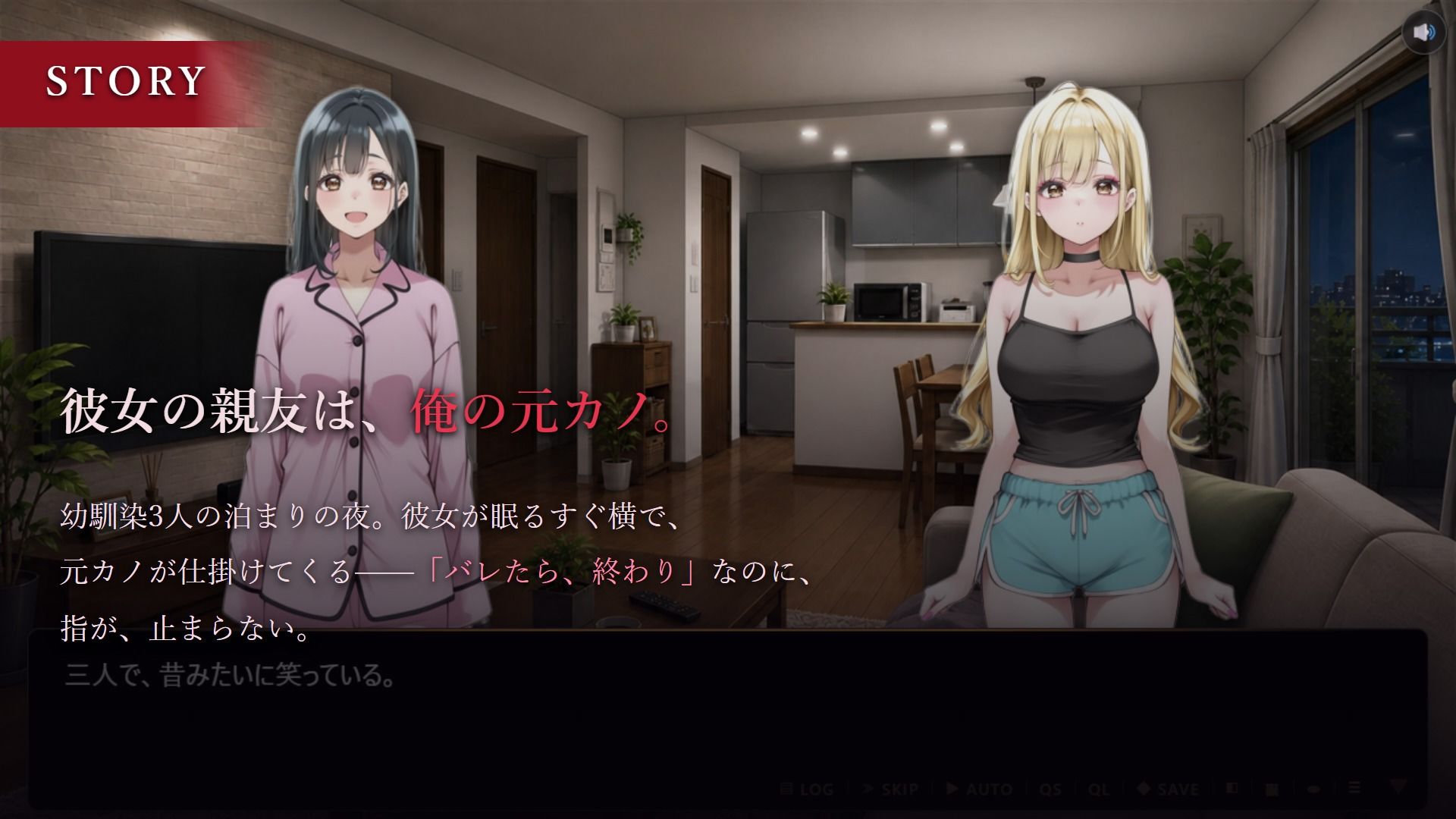 大好きな彼女の前で寝取られてしまった話-彼女の親友と朝まで背徳セックス- サンプル2ページ目