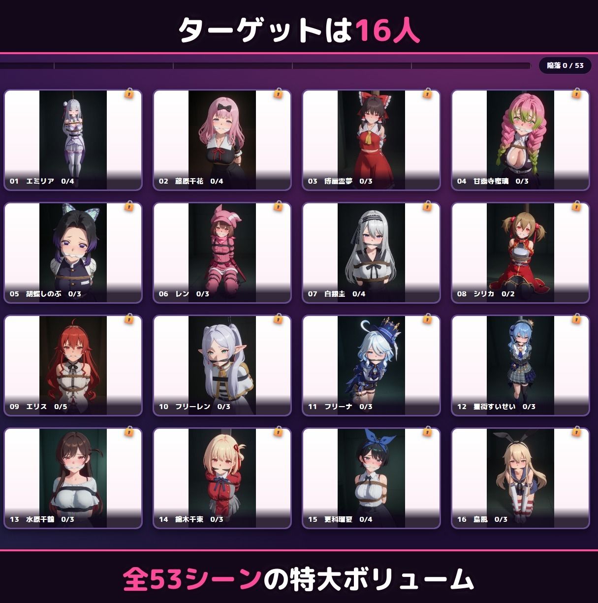 ハメくずし！〜アニメキャラ16人脱がして凌●〜 サンプル4ページ目