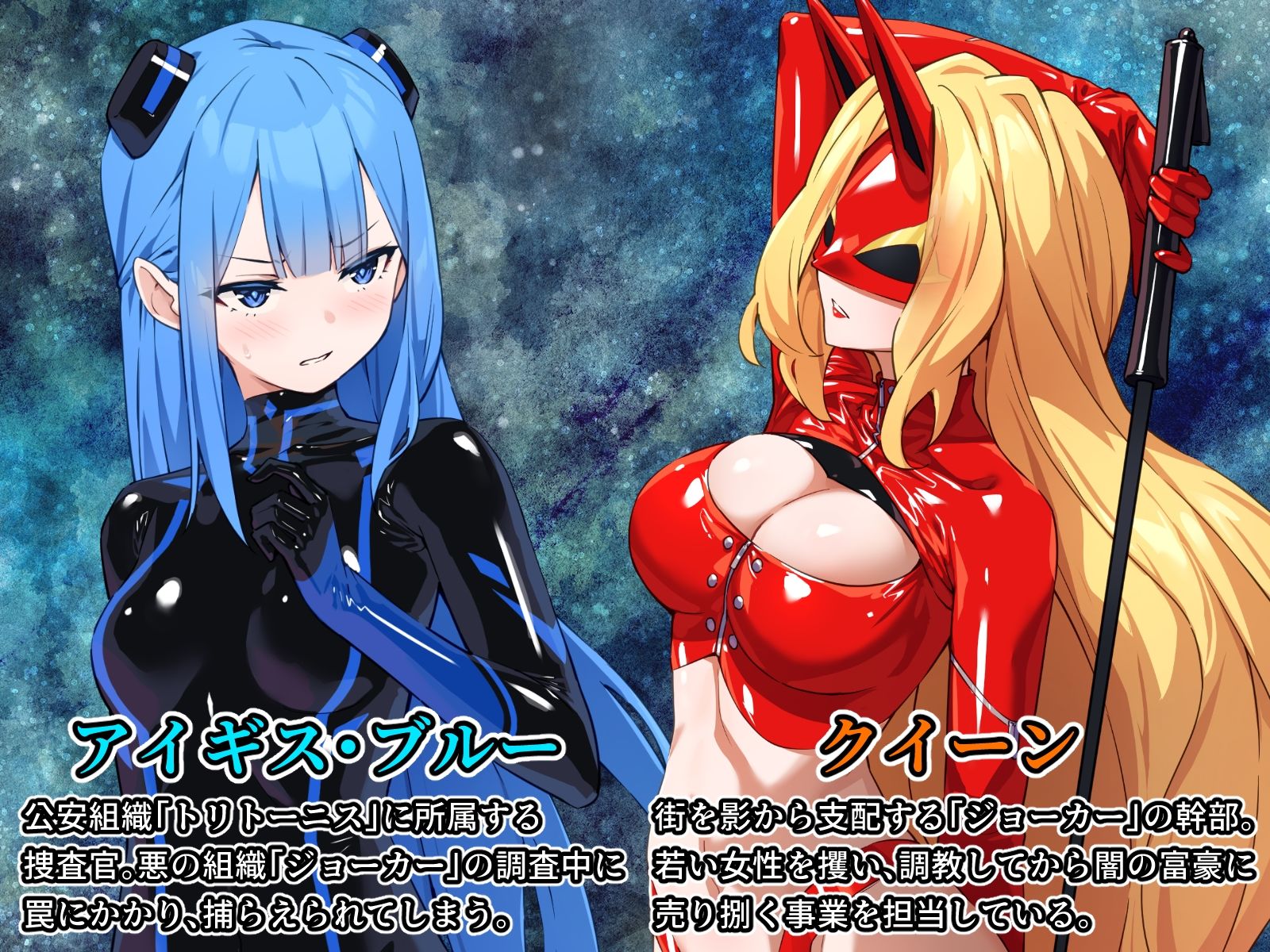 特命少女アイギス・ブルー サンプル1ページ目