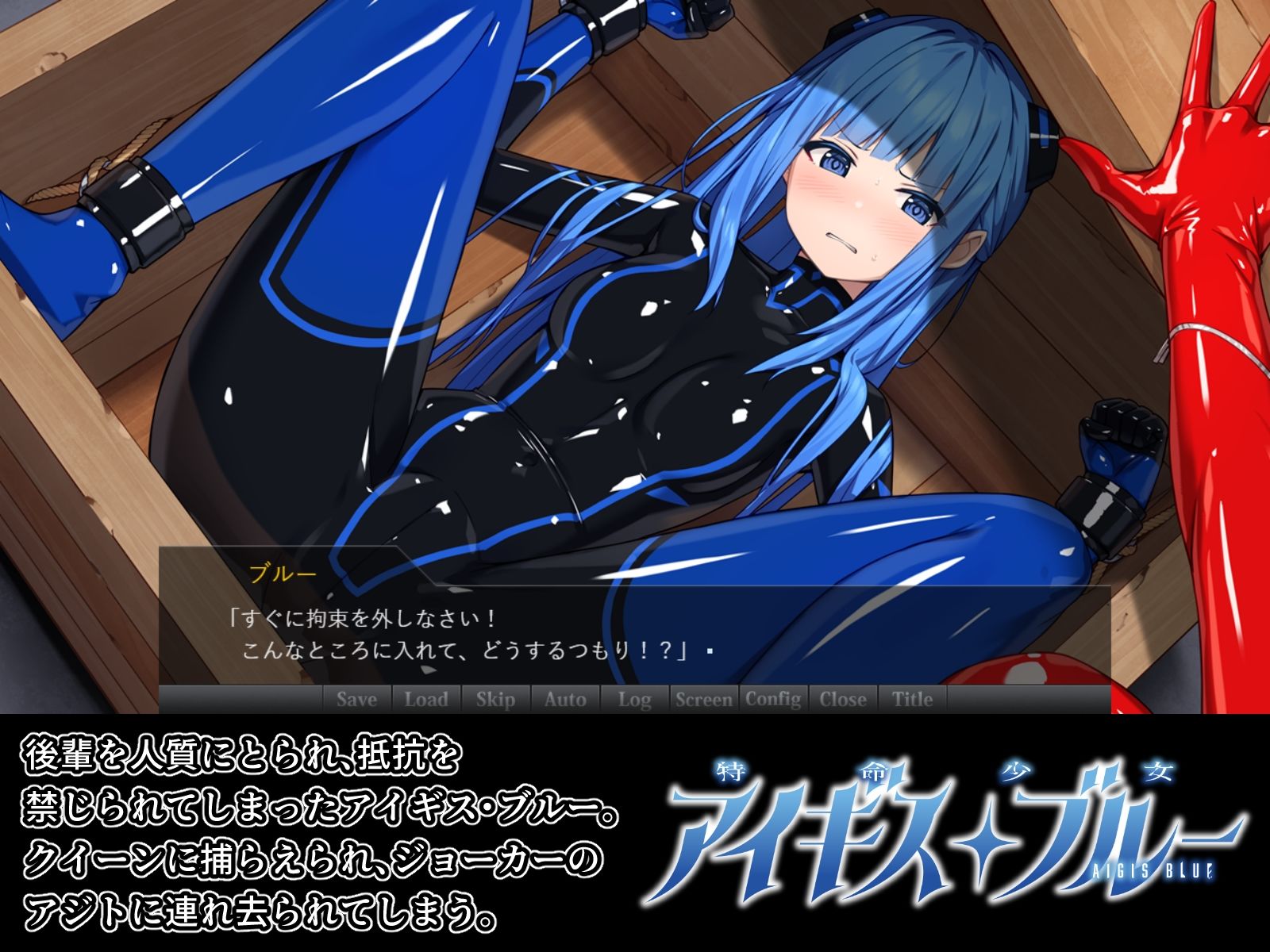 特命少女アイギス・ブルー サンプル2ページ目