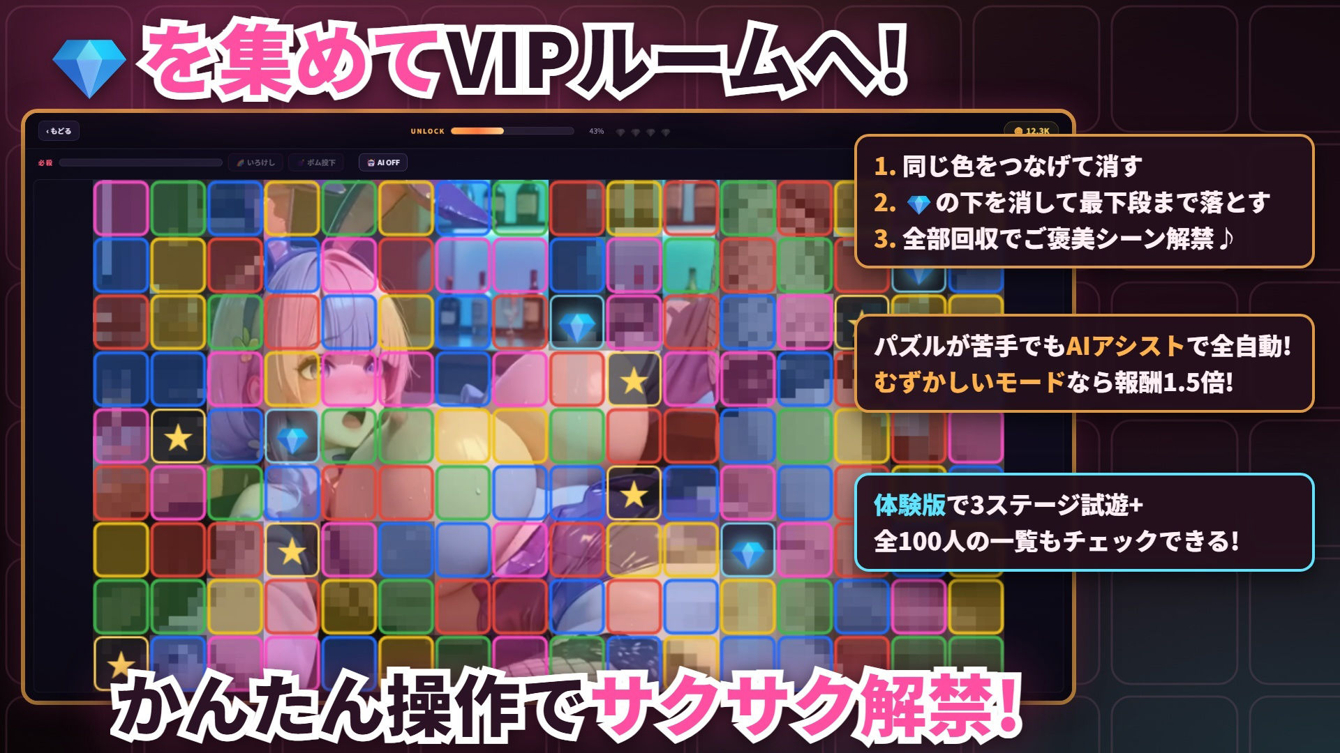 モザ消しパズル 2 ！ 〜連鎖で剥がすバニーガール100人 ご指名ラウンジ〜 サンプル2ページ目