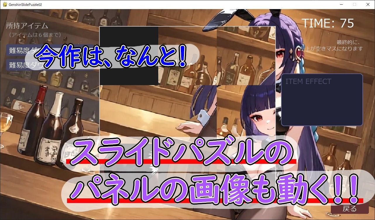 ＜激ムズ注意＞●神スライドパズル3〜（非公式）☆4キャラの可愛さを広めたい委員会〜 サンプル1ページ目