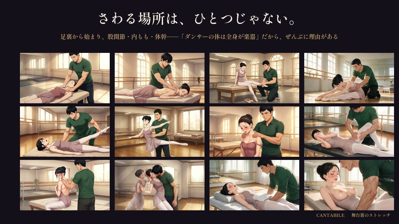 舞台裏のストレッチ 〜プリマの体は、誰にも渡さないはずだった〜 サンプル4ページ目
