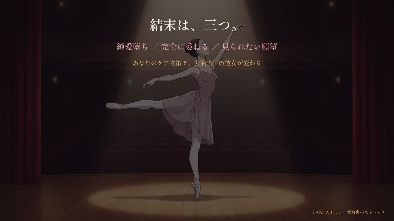 舞台裏のストレッチ 〜プリマの体は、誰にも渡さないはずだった〜 サンプル9ページ目