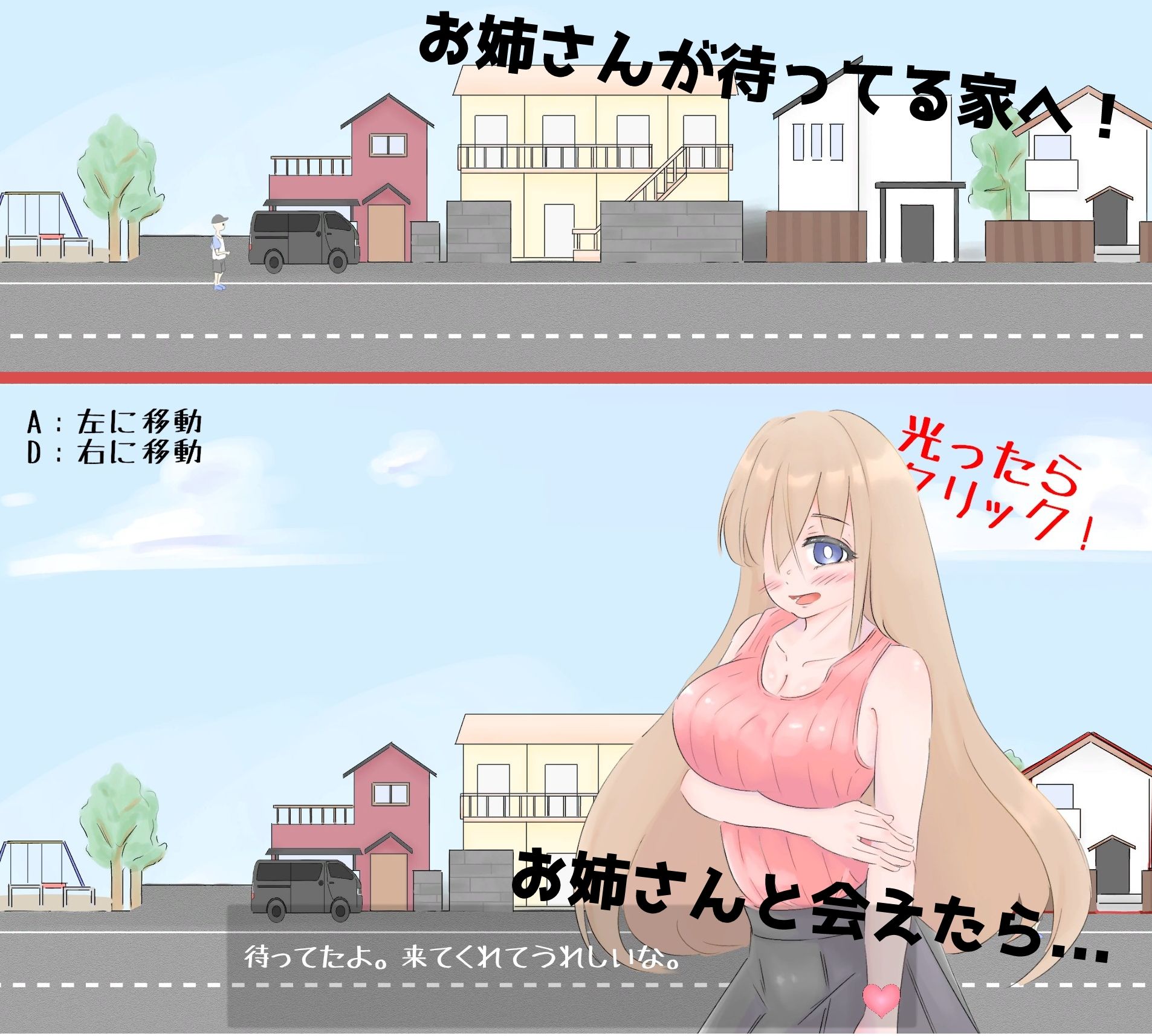 近所のお姉さんと早漏改善RPG〜初体験まで耐えたい僕〜 サンプル2ページ目