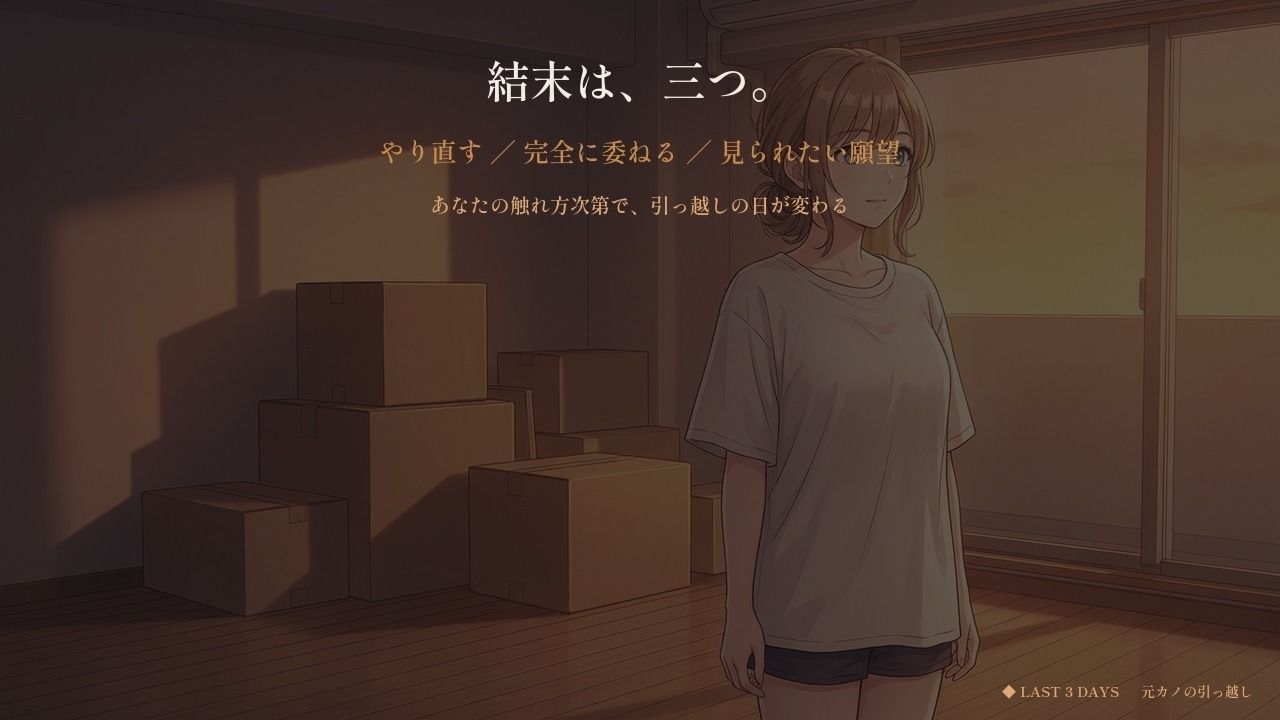 元カノの引っ越し 〜最後の三日間〜 サンプル9ページ目