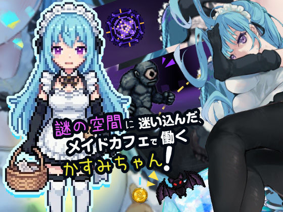 【Android】メイドロストインメイキュウ サンプル2ページ目