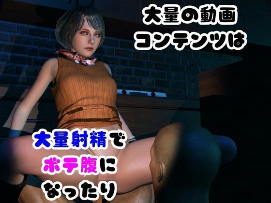 【6GB超えのボリューム】〜戦術バトル〜今夜の犠牲はバイオハザードからアシェリー【画像100枚超え、動画5本】 サンプル5ページ目