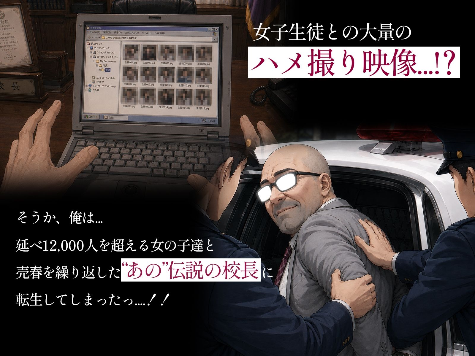 【フルボイス】転生したらあの伝説の校長だった件〜女子生徒ハメ撮り記録〜 サンプル3ページ目