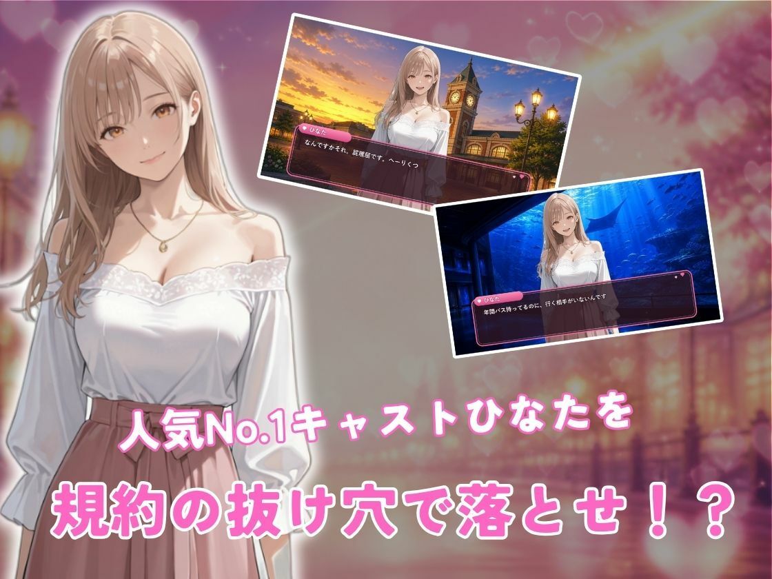 レンタル彼女の利用規約 〜接触禁止条項の抜け穴を探す10回の指名〜 サンプル1ページ目